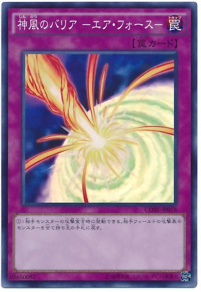 【状態C】神風のバリアエアフォース【SR】〈CORE-JP076〉