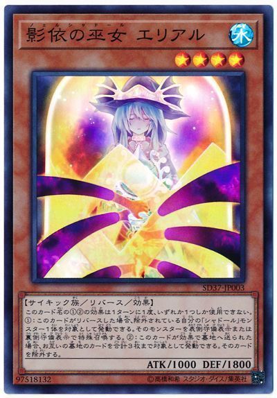 【状態C】影依の巫女エリアル【SR】〈SD37-JP003〉