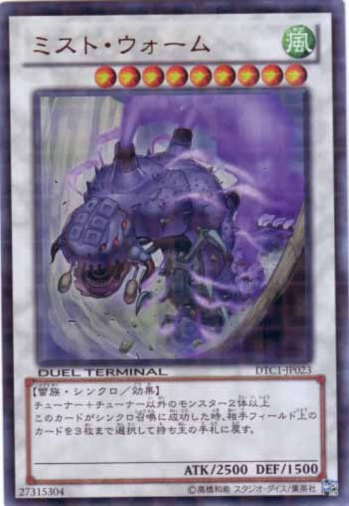 ミストウォーム【UR】〈DTC1-JP023〉