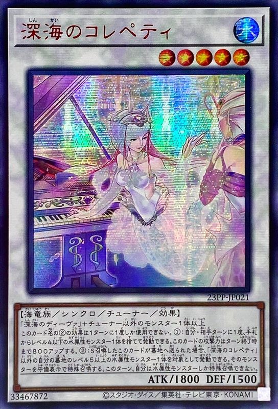深海のコレペティ【RedSE】〈23PP-JP021〉