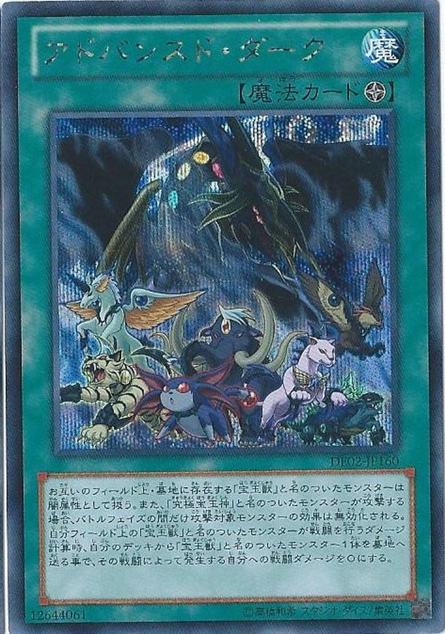 アドバンスドダーク【SE】〈DE02-JP160〉