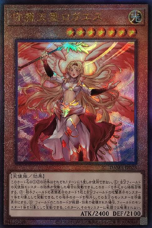 守護天霊ロガエス【UL】〈DAMA-JP025〉
