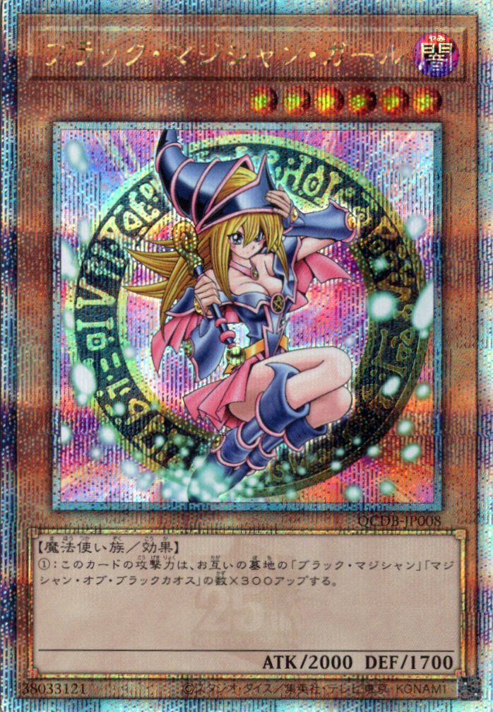 【状態A-】ブラックマジシャンガール【QCSE】〈QCDB-JP008〉