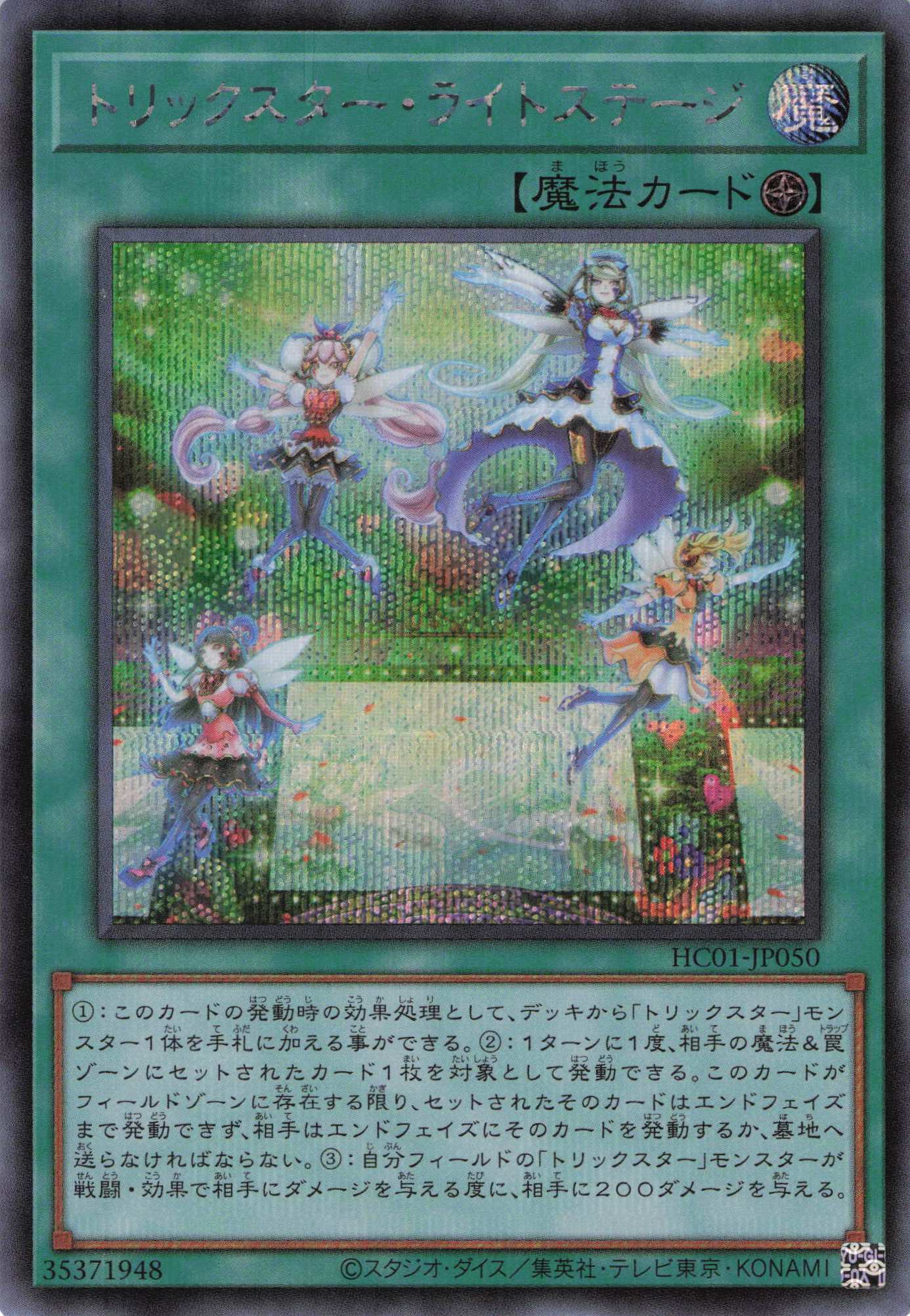 【状態B】トリックスターライトステージ【UL】〈HC01-JP050〉