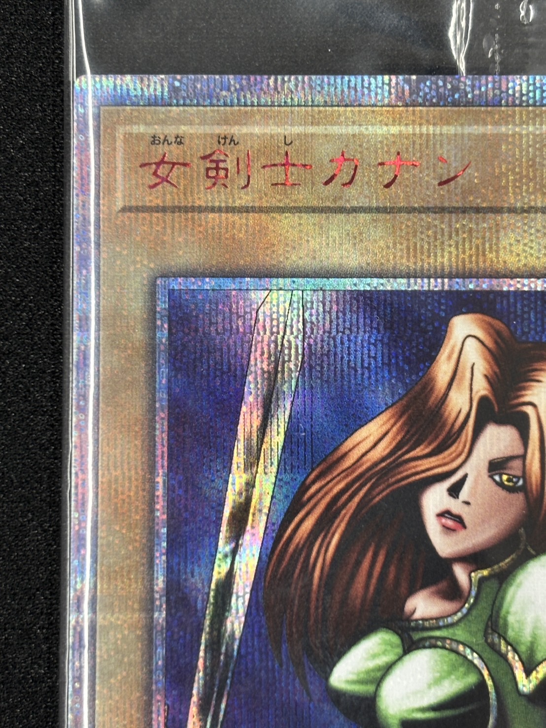 女剣士カナン(未開封/当選書付き)【20thSE】〈TTPR-JP001〉
