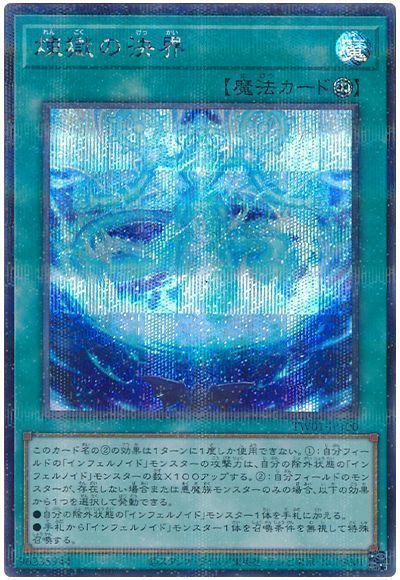 煉獄の決界【SE+P】〈TW01-JP100〉