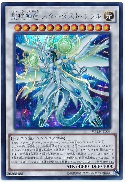 【状態B】聖珖神竜スターダストシフル【SE】〈VP15-JP003〉