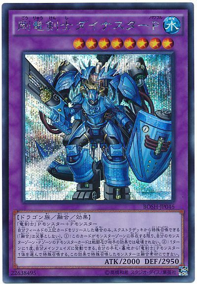 剛竜剣士ダイナスターP【SE】〈BOSH-JP046〉