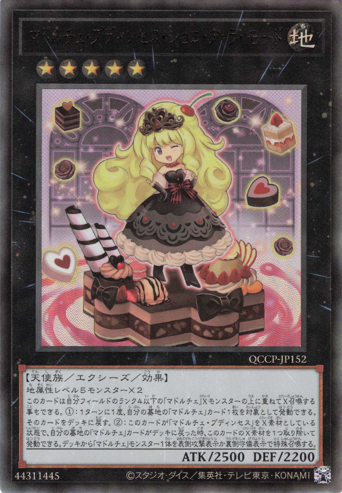 【状態B】マドルチェプディンセスショコアラモード【UL】〈QCCP-JP152〉