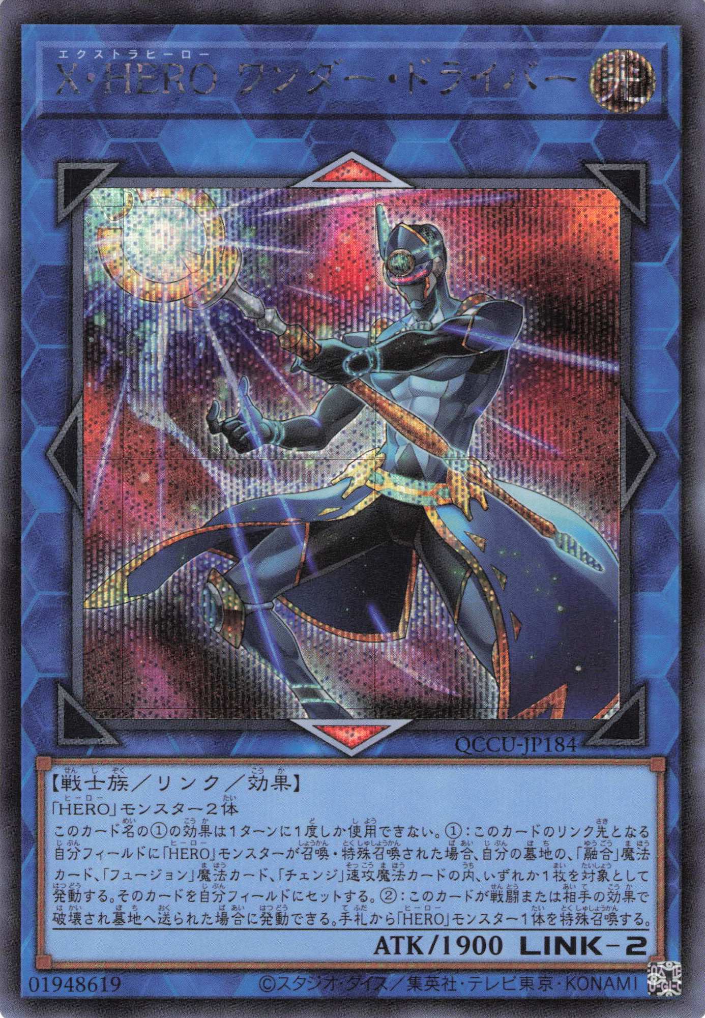 【状態B】XHEROワンダードライバー【SE】〈QCCU-JP184〉