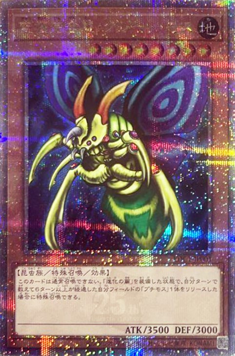 (未開封)究極完全態グレートモス【QCSE】〈EDC1-JP001〉