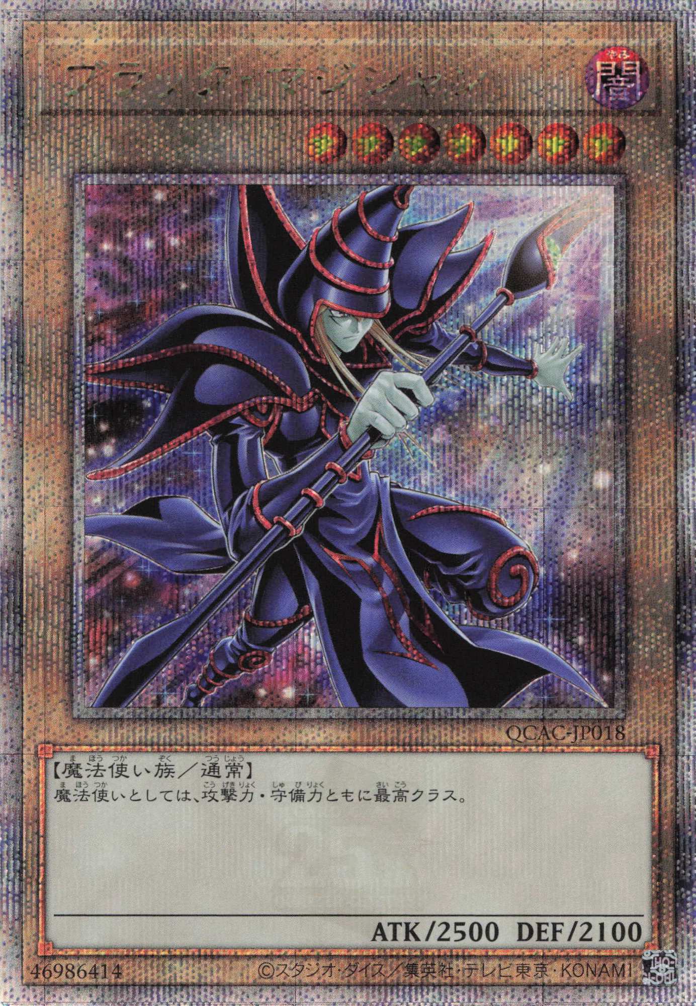【状態A-】(新)ブラックマジシャン【QCSE】〈QCAC-JP018e〉