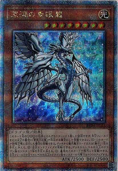 【状態B】深淵の青眼龍【QCSE】〈RC04-JP017〉