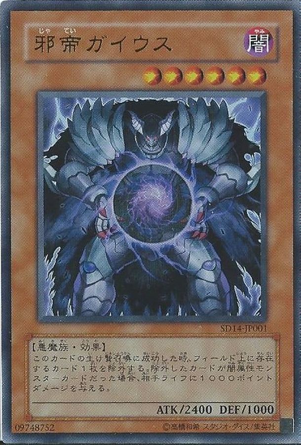 邪帝ガイウス【NP】〈SR01-JP004〉