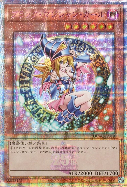 (新)ブラックマジシャンガール【QCSE】〈QCAC-JP019a〉