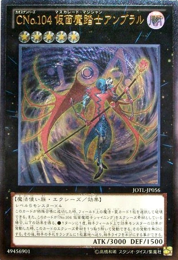 CNo104仮面魔踏士アンブラル【UL】〈JOTL-JP056〉
