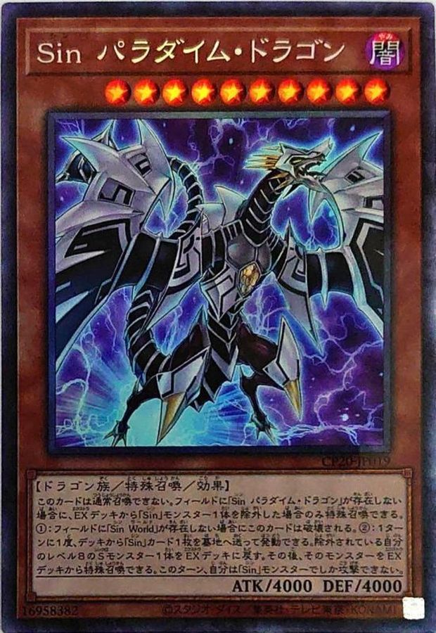 【状態B】Sinパラダイムドラゴン【CR】〈CP20-JP019〉