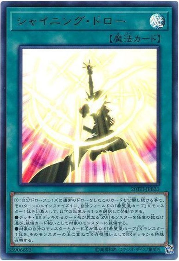 シャイニングドロー【UR】〈20TH-JPB21〉