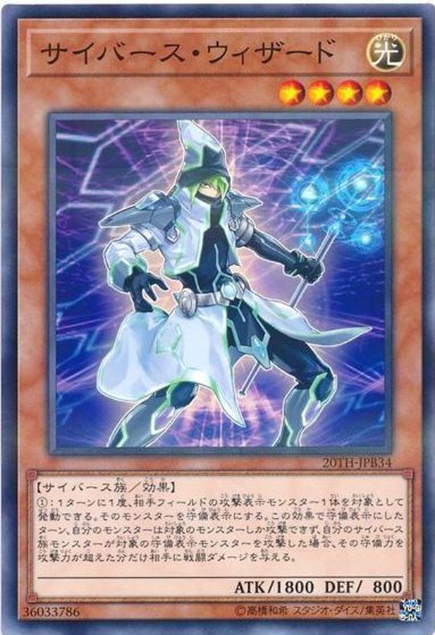 サイバースウィザード【NP】〈20TH-JPB34〉