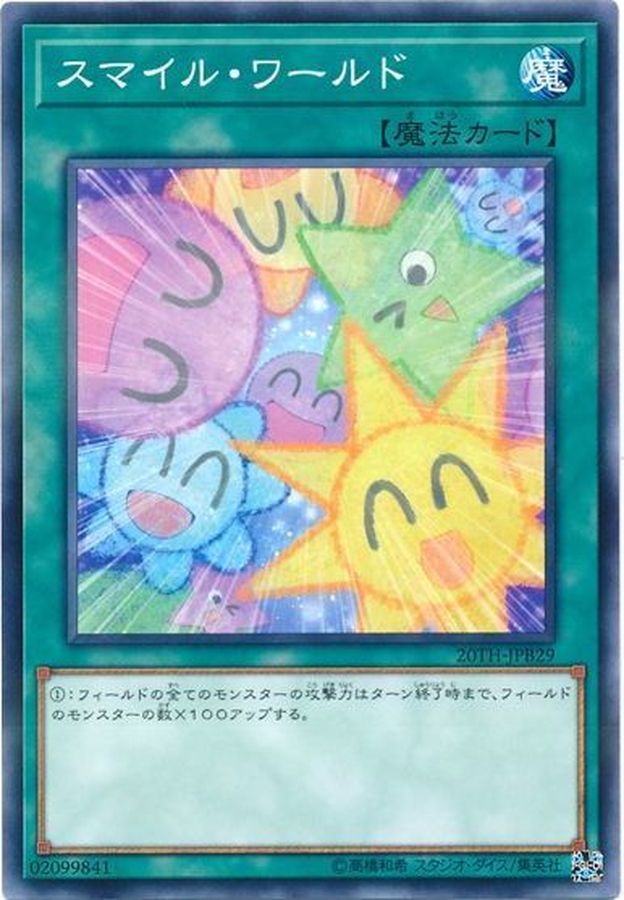 スマイルワールド【NP】〈20TH-JPB29〉