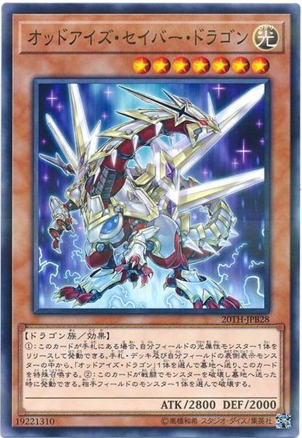 【状態B】オッドアイズセイバードラゴン【NP】〈20TH-JPB28〉