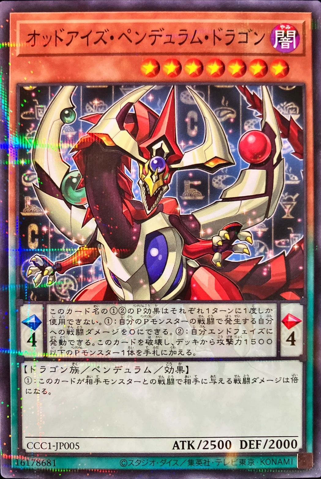 オッドアイズペンデュラムドラゴン【NP】〈CCC1-JP005〉