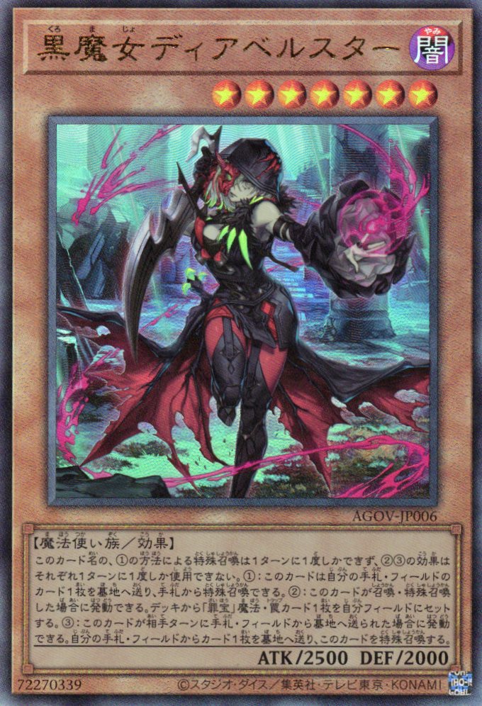 【状態B】黒魔女ディアベルスター【UL】〈AGOV-JP006〉
