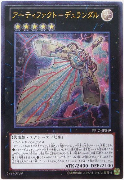 【状態B】アーティファクトデュランダル【UL】〈PRIO-JP049〉