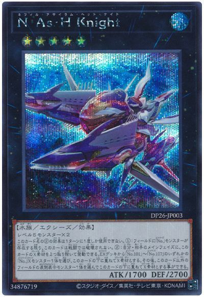 【状態B】NAsHKnight【SE】〈DP26-JP003〉