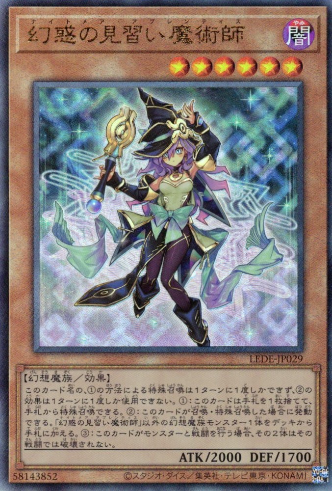【状態B】幻惑の見習い魔術師【UL】〈LEDE-JP029〉