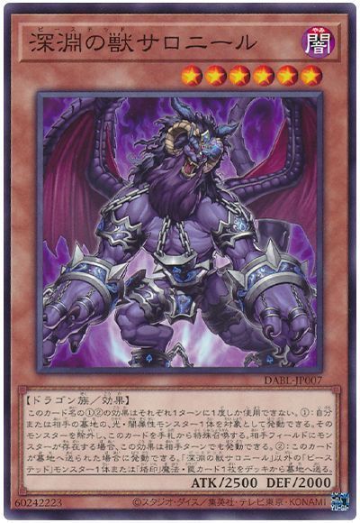 【状態B】深淵の獣サロニール【N】〈DABL-JP007〉