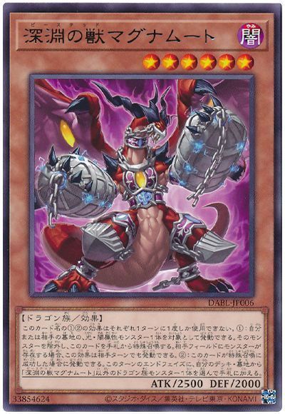 【状態B】深淵の獣マグナムート【R】〈DABL-JP006〉