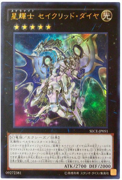 【状態B】星輝士セイクリッドダイヤ【UR】〈SECE-JP051〉
