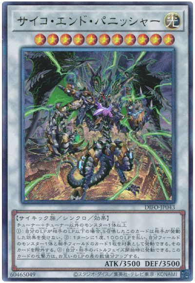 【状態B】サイコエンドパニッシャー【UL】〈DIFO-JP043〉