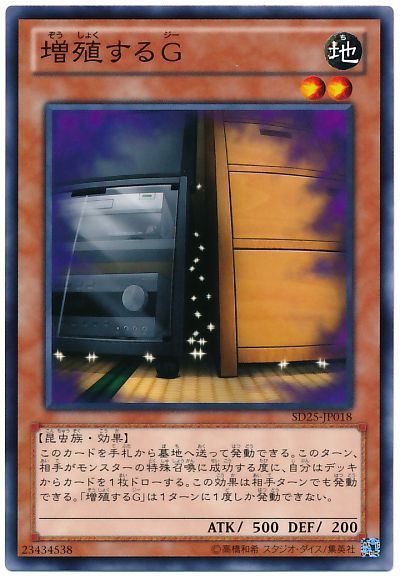 【状態B】増殖するG【Ｎ】〈SD25-JP018〉