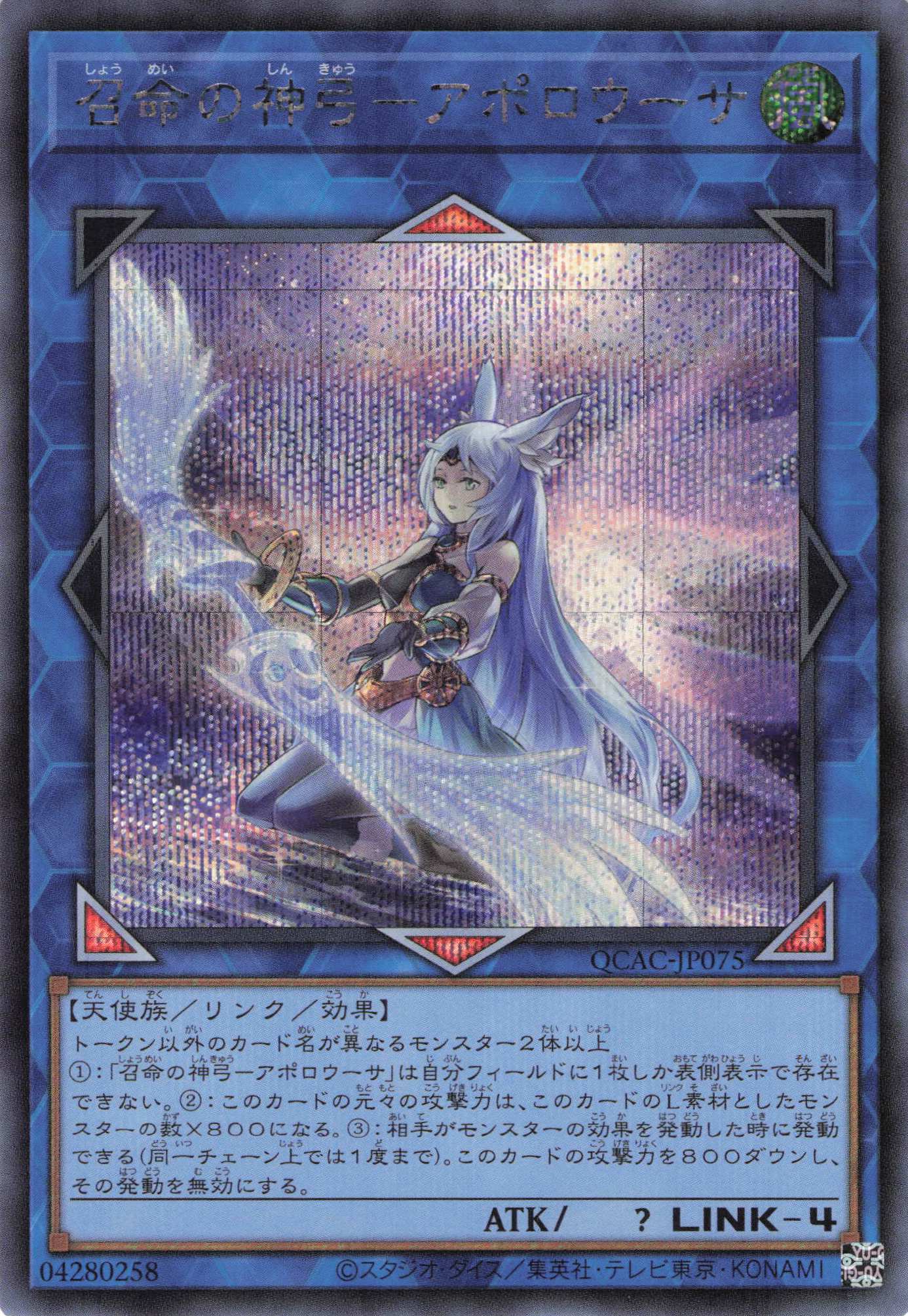 【状態B】(新)召命の神弓アポロウーサ【SE】〈QCAC-JP075〉