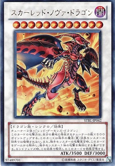 【状態B】スカーレッドノヴァドラゴン【UR】〈STBL-JP042〉
