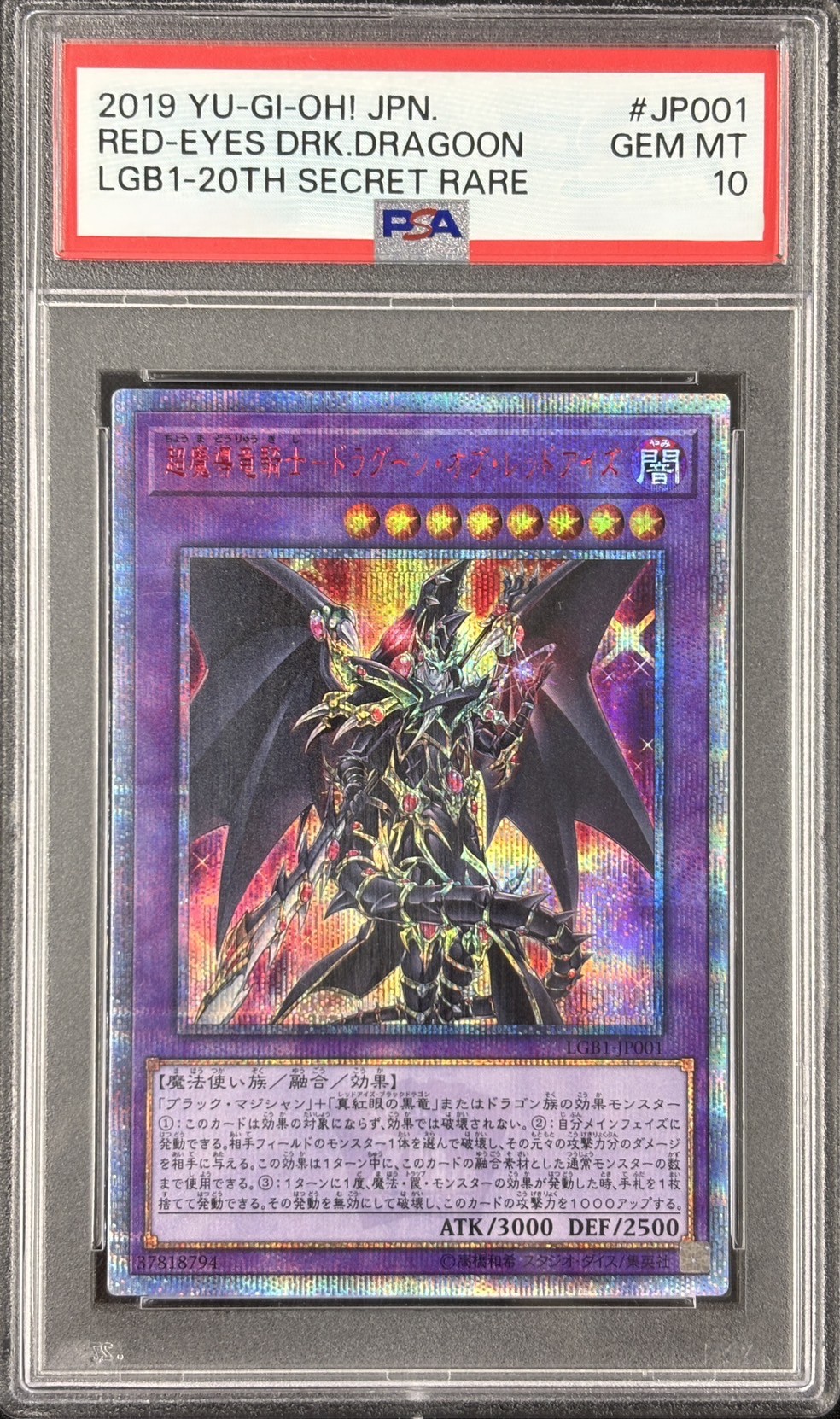 【PSA10】超魔導竜騎士ドラグーンオブレッドアイズ【20thSE】〈LGB1-JP001〉