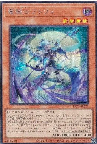 竜騎士アトリィ【SE】〈INFO-JP021〉