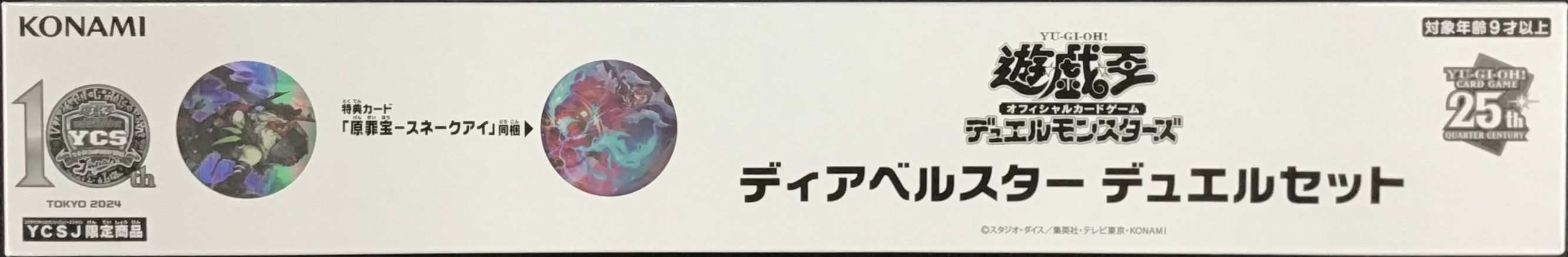 デュエルセット『ディアベルスター(YCSJ2024TOKYO)』