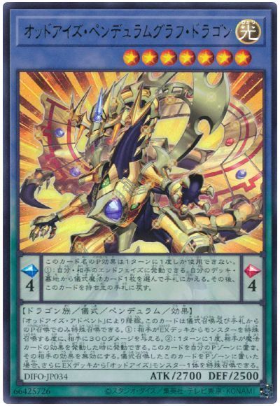 オッドアイズペンデュラムグラフドラゴン【UR】〈DIFO-JP034〉