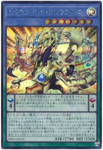 オッドアイズペンデュラムグラフドラゴン【SE】〈DIFO-JP034〉