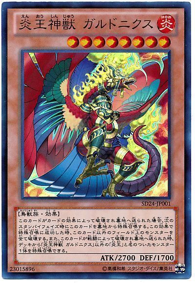 炎王神獣ガルドニクス【UR】〈SD24-JP001〉