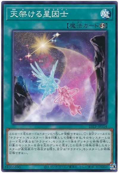 天架ける星因士【N】〈23TP-JP114〉