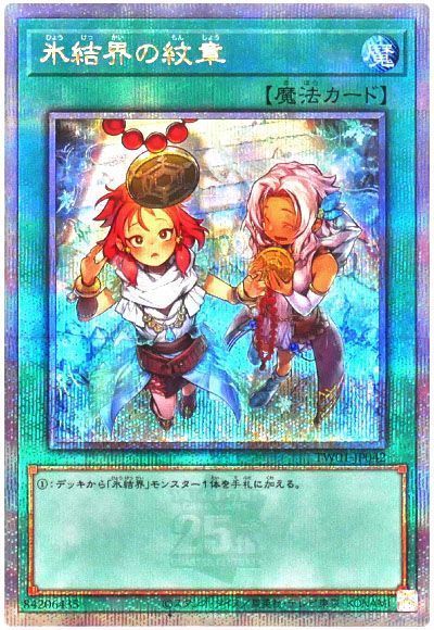 (新)氷結界の紋章【QCSE】〈TW01-JP042〉