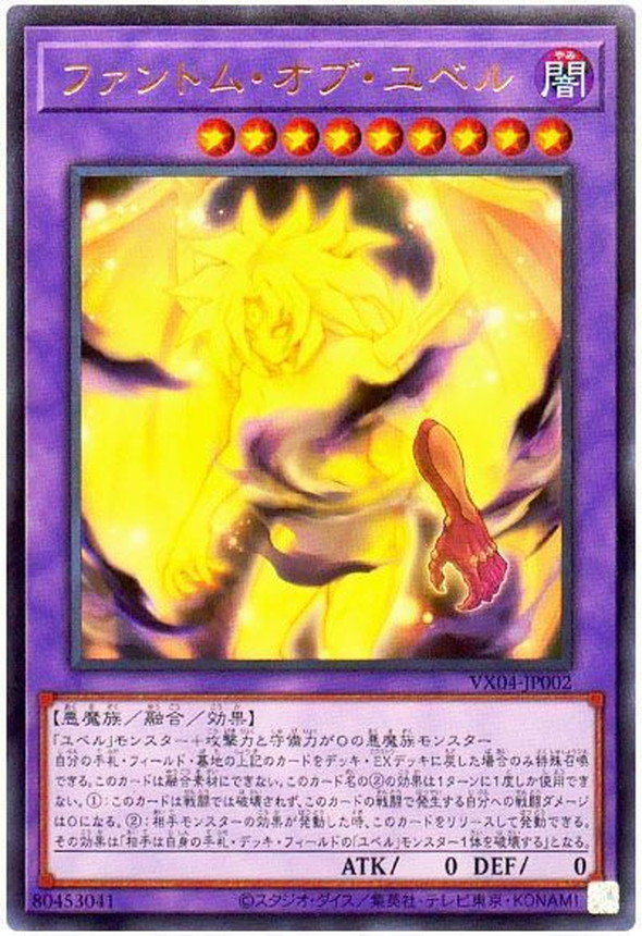 ファントムオブユベル【UR】〈VX04-JP002〉
