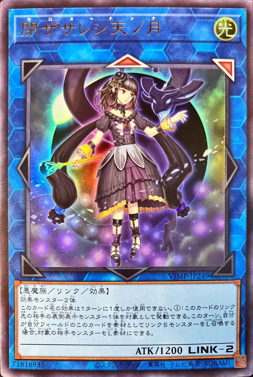 閉ザサレシ天ノ月【UR】〈VJMP-JP249〉