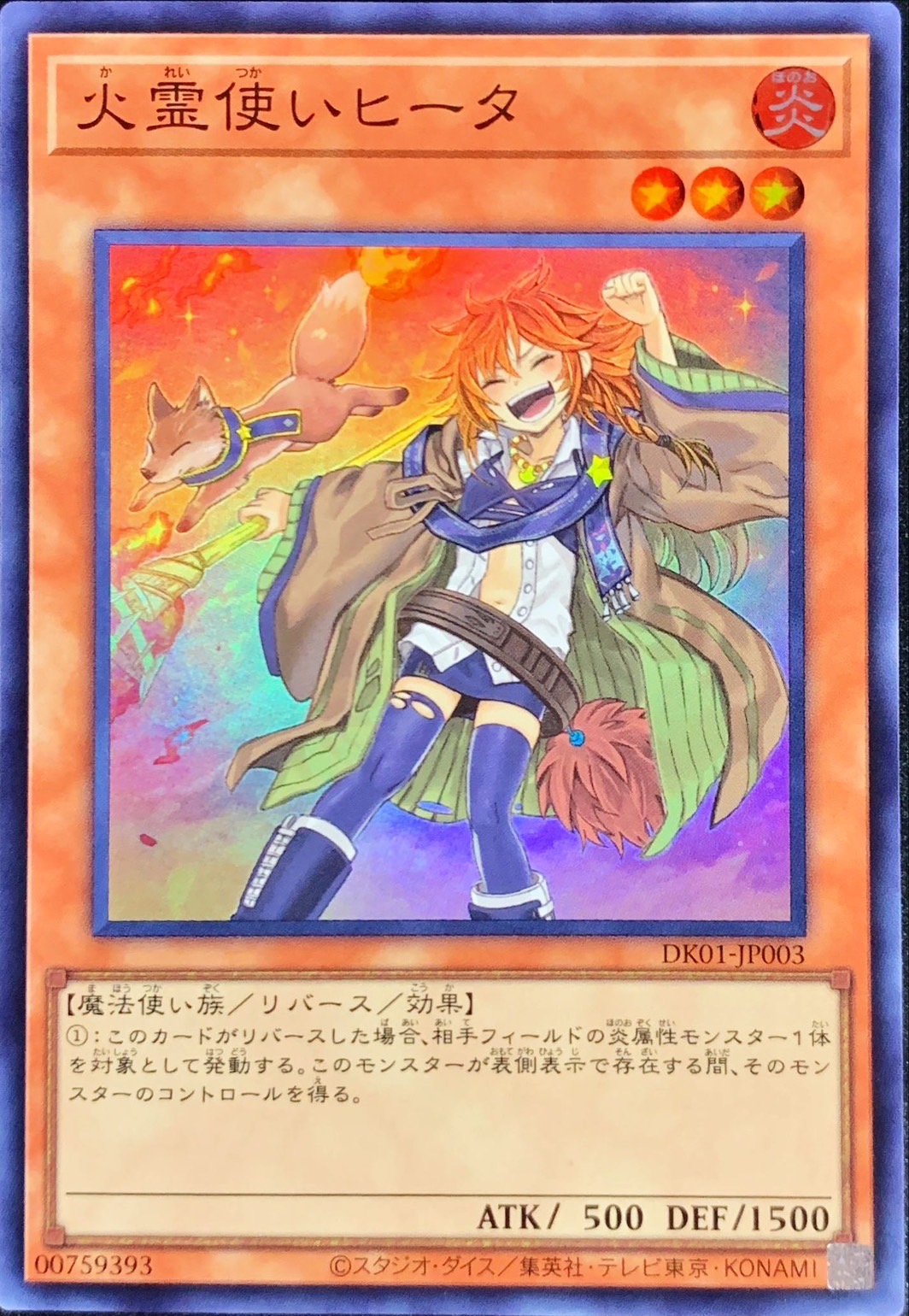 (新)火霊使いヒータ【SR】〈DK01-JP003〉