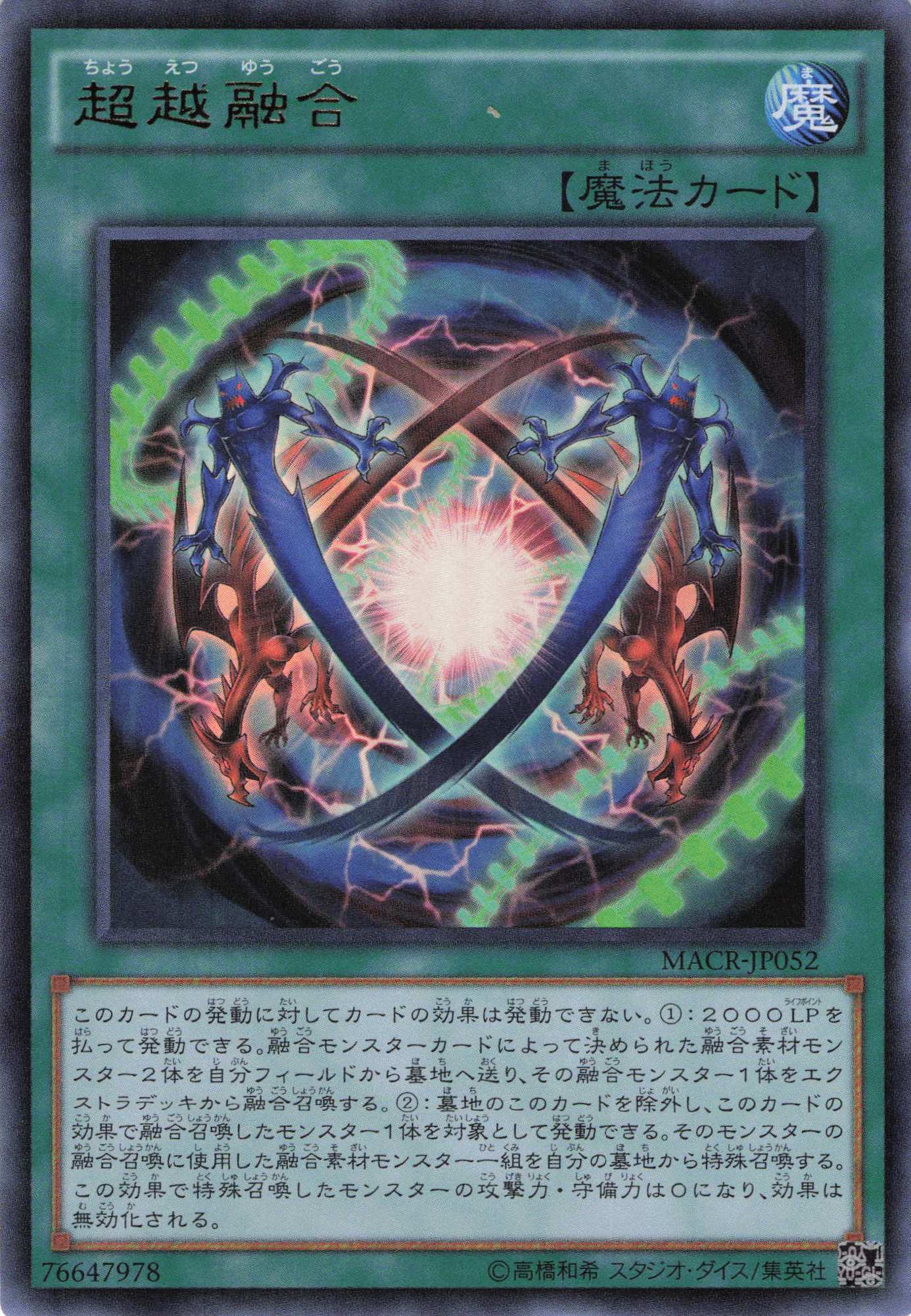 超越融合【UR】〈MACR-JP052〉