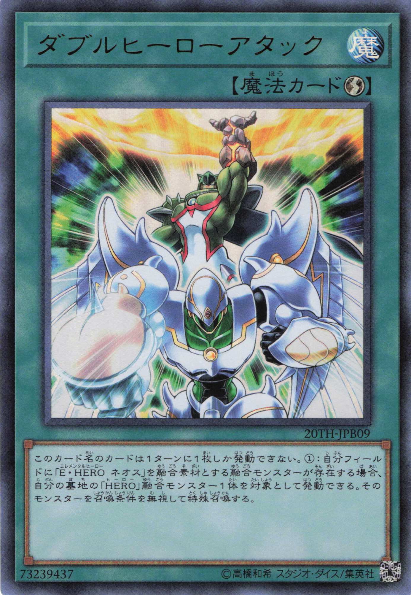 ダブルヒーローアタック【UR】〈20TH-JPB09〉